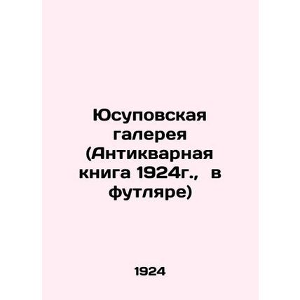 Yusupov Gallery (Antique Book 1924, in case) In Russian /Yusupovskaya galereya