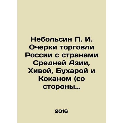 Nebolsin P. I. Essays on Russias Trade with Central Asian Countries, Khiva, Buk