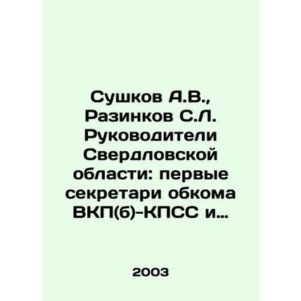 A.V. Sushkov, S.L. Razinkov Heads of Sverdlovsk Region: First Secretaries of th