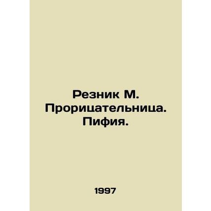 Resnik M. The Diviner. Pifia. In Russian /Reznik M. Proritsatelnitsa. Pifiya.