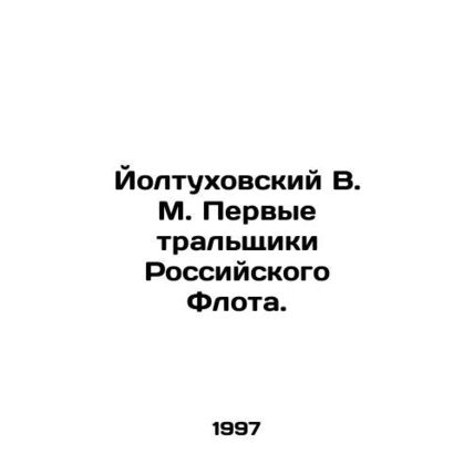 Yoltukhovsky V. M. First trawlers of the Russian Navy. In Russian /Yoltukhovski
