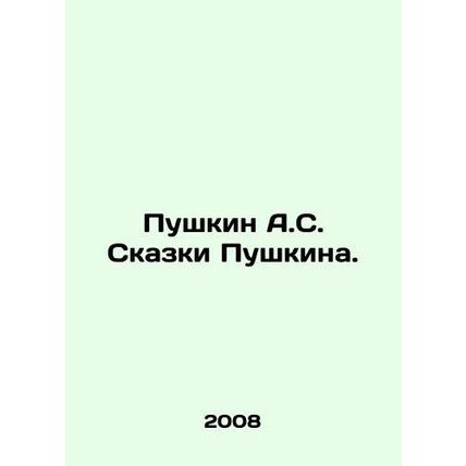 Pushkin A.S. Pushkins Tales. In Russian /Pushkin A.S. Skazki Pushkina.