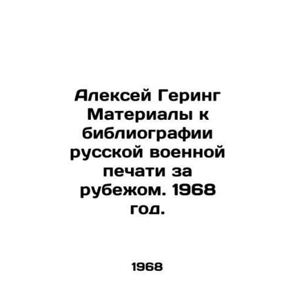 Alexey Gering Materials to the bibliography of the Russian military press abroa