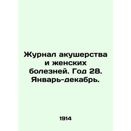 Journal of Obstetrics and Women's Diseases. Year 28. January-December. In Russia