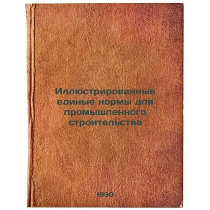 Illyustrirovannye edinye normy dlya promyshlennogo stroitel'stva. In Russian ...