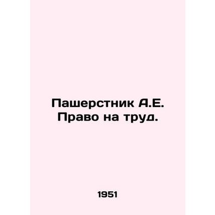 A.E. The right to work. In Russian /Pasherstnik A.E. Pravo na trud.