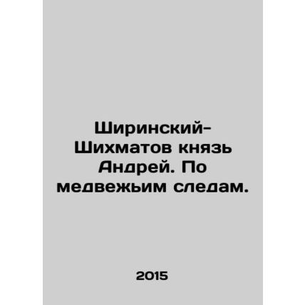Prince Andrei Shirinsky-Shikhmatov. Following in the bears footsteps. In Russi