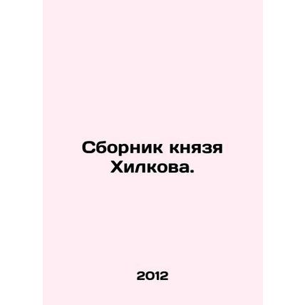 Prince Hilkovs collection. In Russian /Sbornik knyazya Khilkova.