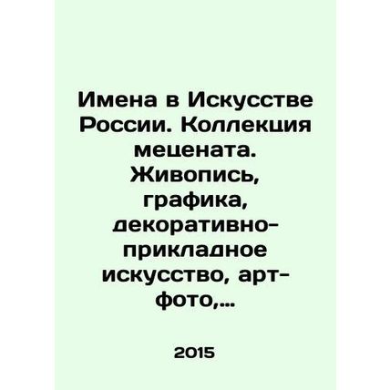 Names in the Art of Russia. Patrons collection. Painting, graphics, decorative