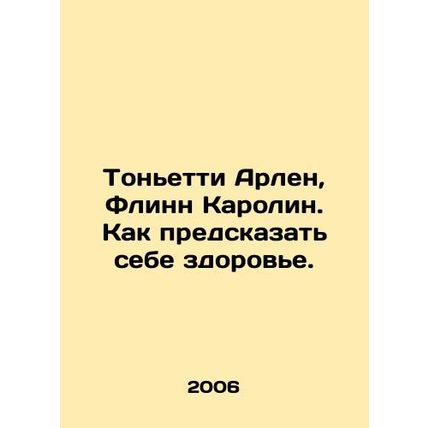 Tonyetty Arlen, Flynn Caroline. How to predict your health. In Russian /Ton'etti