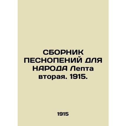 COLLECTIVE OF PERSONNESS FOR THE PEOPLE Lept 2. 1915./SBORNIK PESNOPENIY DLYa N