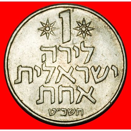 Ⰶ FRUIT OF VENUS (1967-1980):PALESTINE (israel)★1 LIRA 5729★LOW START★NO RESERVE