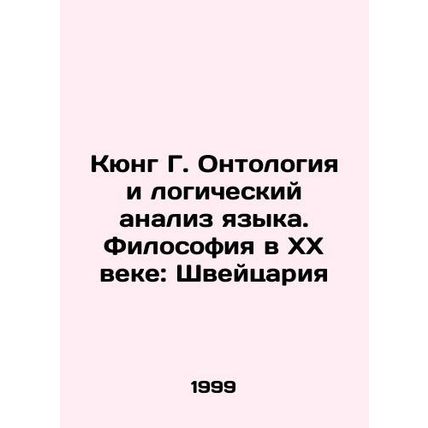 Kyung G. Ontology and the logical analysis of language. Philosophy in the twenti