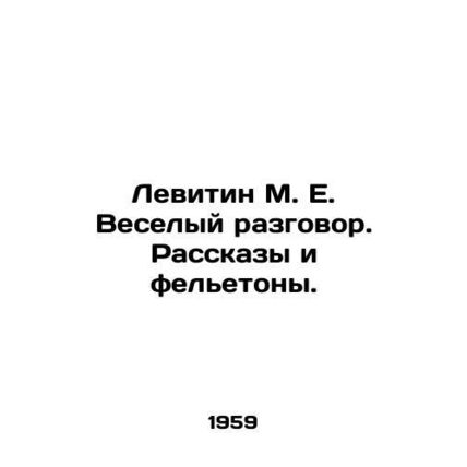 Levitin M. E. A merry conversation. Stories and feuds. In Russian (ask us if in
