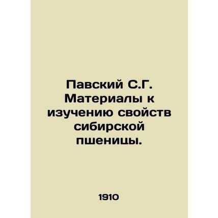 Pavsky S.G. Materials for studying the properties of Siberian wheat. In Russian