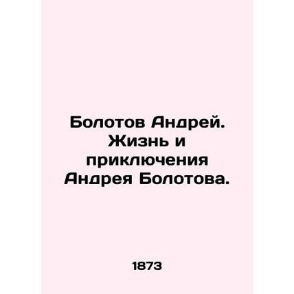 Andrei Bolotov. The Life and Adventures of Andrei Bolotov. In Russian /Bolotov A