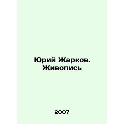 Yuri Zharkov. Painting In Russian /Yuriy Zharkov. Zhivopis