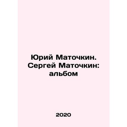 Yuri Matochkin. Sergei Matochkin: album In Russian /Yuriy Matochkin. Sergey Mat