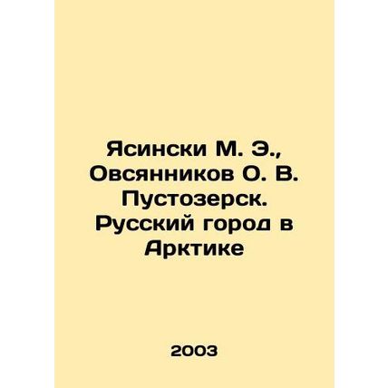 Yasinski M. E., Ovsyannikov O. V. Pustozersk. Russian city in the Arctic In Ru