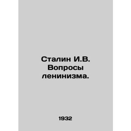 Stalin I.V. Issues of Leninism. In Russian /Stalin I.V. Voprosy leninizma.