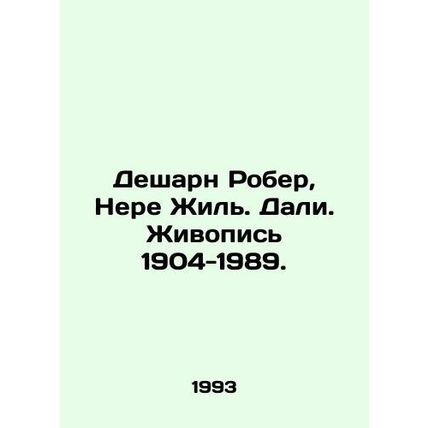 Descharnes Robert, Nere Gilles. Dali. Painting 1904-1989. In Russian /Desharn R