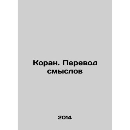 The Koran. Translation of Meaning In Russian /Koran. Perevod smyslov