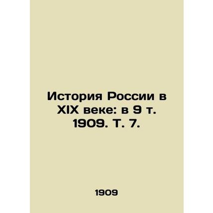 The History of Russia in the 19th Century: in 9 Vol. 1909. Vol. 7./Istoriya Ros