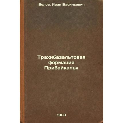 Trakhibazal'tovaya formatsiya Pribaykal'ya. In Russian /Trachybasalt formatio...