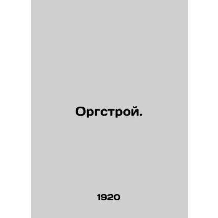 Orgstroy. In Russian (ask us if in doubt)/Orgstroy.