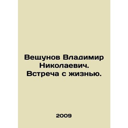 Vladimir Nikolaevich Veschunov. Meeting Life. In Russian /Veshchunov Vladimir N