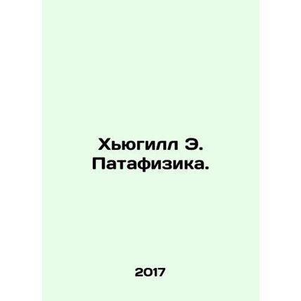 Hewgill E. Pataphysics In Russian /Kh'yugill E. Patafizika.