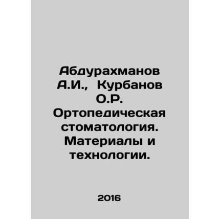 Abdurakhmanov A.I., Kurbanov O.R. Orthopaedic dentistry. Materials and technol