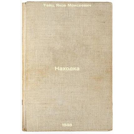 Nakhodka. In Russian /Found