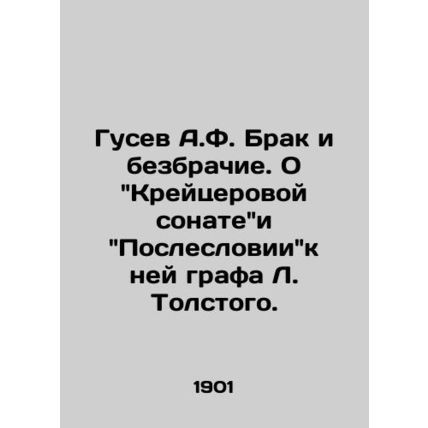 A.F. Gusev Marriage and celibacy. On Count L. Tolstoy's Kreutserova Sonata and i