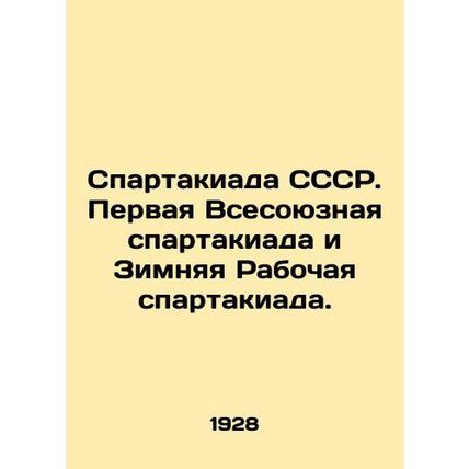 USSR Olympics. First All-Union Olympics and Winter Workers Olympics. In Russian