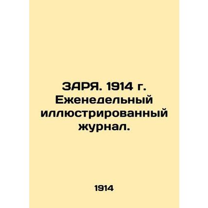 ZARNA. 1914 Weekly illustrated magazine. In Russian (ask us if in doubt)/ZARYa.