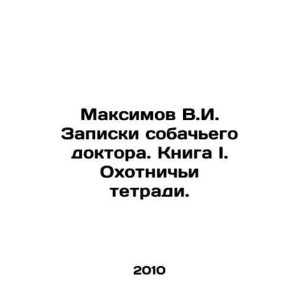 Maksimov V.I. Dog doctor's notes. Book I. Hunting notebooks. In Russian /Maksimo