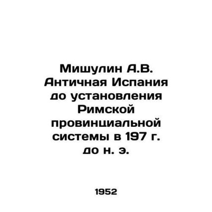 Michelin A.V. Ancient Spain before the establishment of the Roman Provincial S