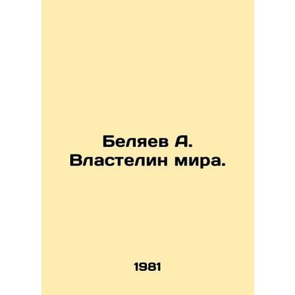 Belyaev A. The Lord of the World. In Russian /Belyaev A. Vlastelin mira.