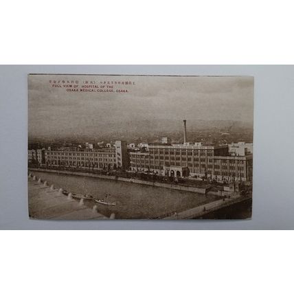 HOSPITAL OF OSAKA. 1918 - 1933 (068)