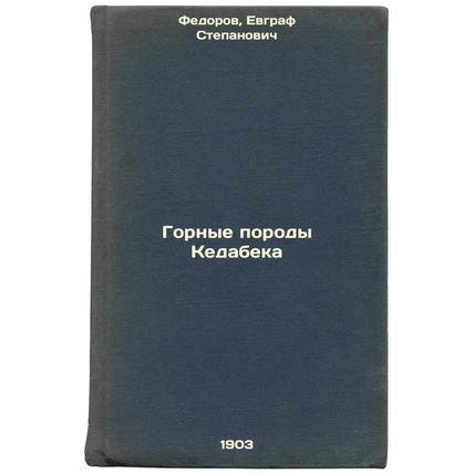 Gornye porody Kedabeka. In Russian /Kedabek rocks