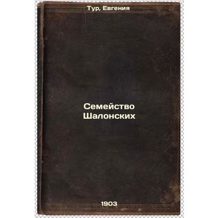 Semeystvo Shalonskikh. In Russian /The Chalonian family