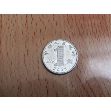 China 2003 1 Jioa Coin