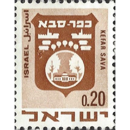 ISRAEL, Town crests, Kefar Sava, brown 1970, 0.20Lira, #2