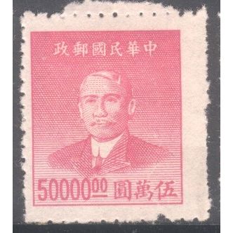 China (Empire) 1949 - SG1177 - $5000 red - Dr. Sun Yat Sen - MH