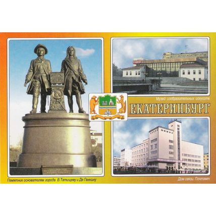 280th Anniversary of Ekaterinburg