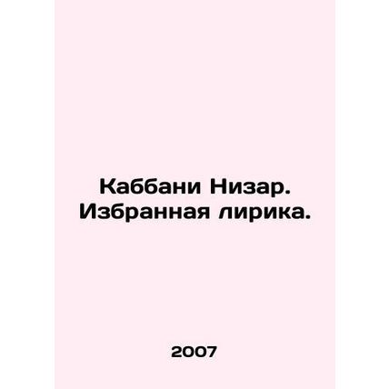 Kabbani Nizar. Selected lyrics. In Russian (ask us if in doubt)/Kabbani Nizar. I