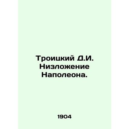 Troitsky D.I. Napoleons summary. In Russian (ask us if in doubt)/Troitskiy D.I.