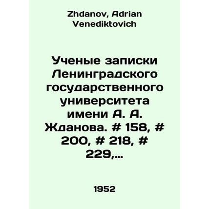 Academic notes of A. A. Zhdanov Leningrad State University. # 158, # 200, # 218