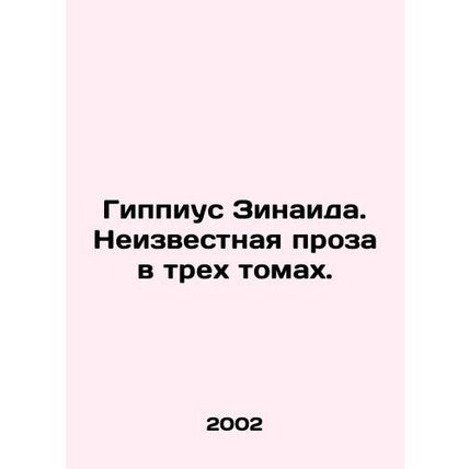 Hippius Zinaida. Unknown prose in three volumes. In Russian /Gippius Zinaida. N